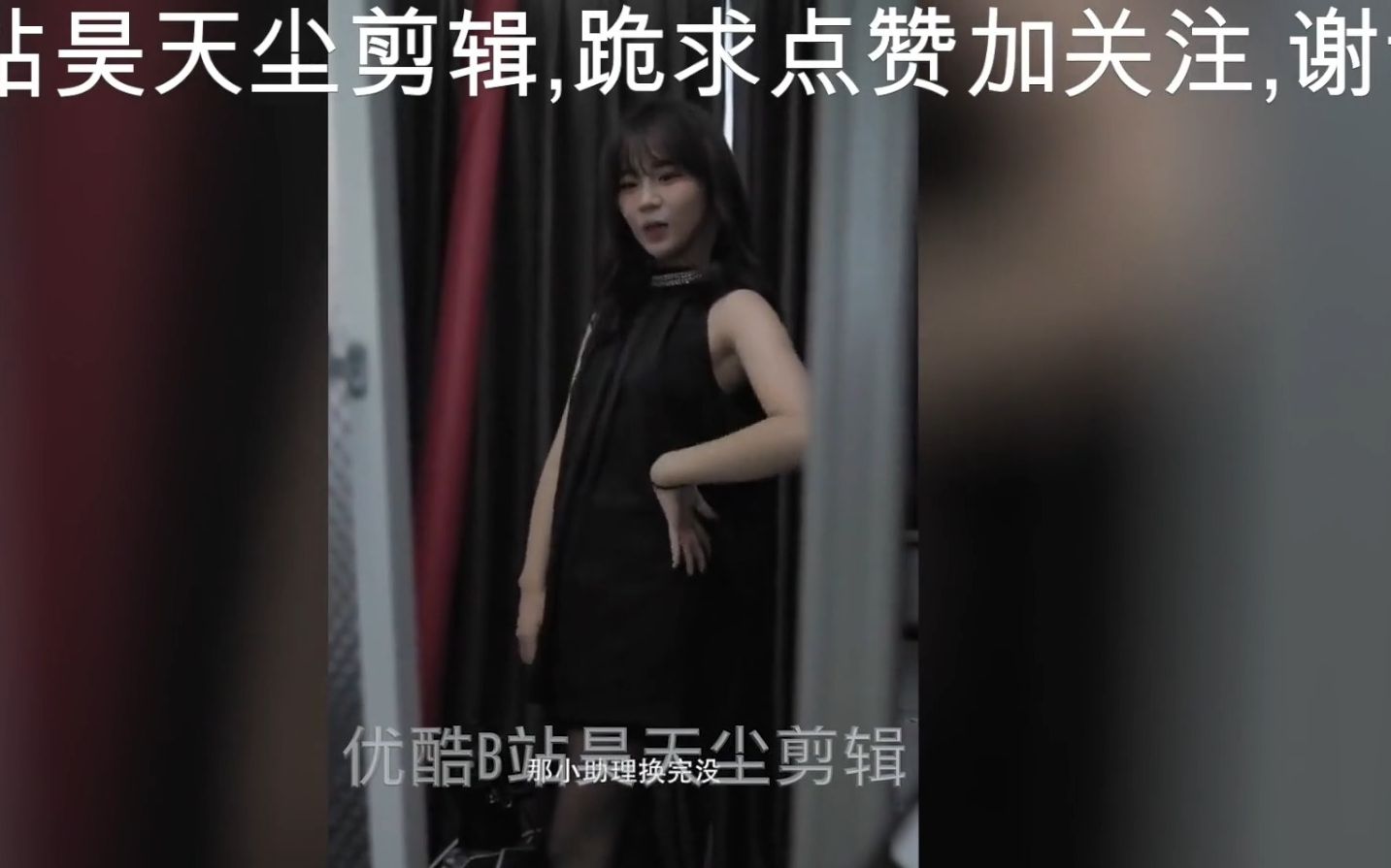 [图]男明星和女助理灵魂互换后，居然穿上黑丝演戏