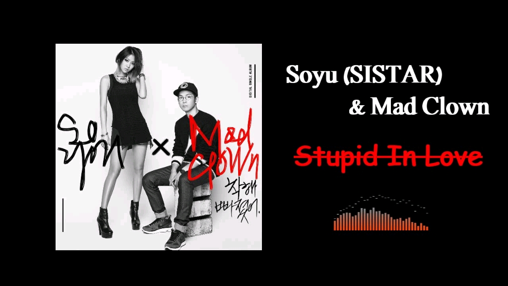 [图]昭宥(SISTAR) & Mad Clown /Stupid In Love