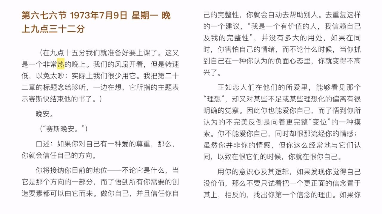 [图]《个人实相的本质》第二十二章解读（P1 P2)