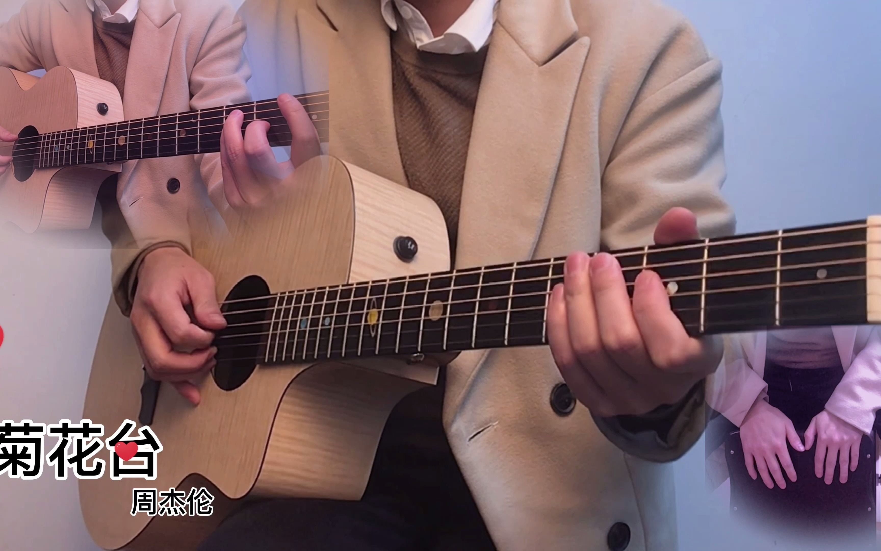 周杰伦的菊花台吉他演奏