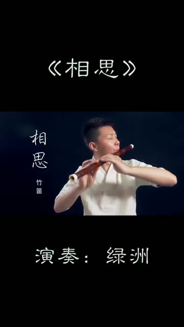 西游记后传片尾曲用竹笛演奏也有那味儿了