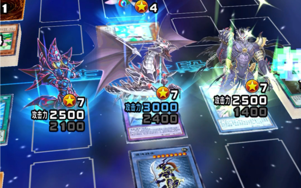 仪式混沌战士魔导 融合魔导骑士剑士黑刃龙龙破坏