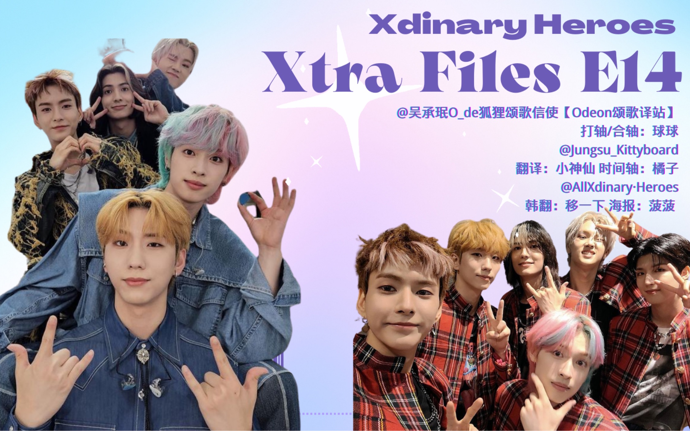 [图]【中字】Xdinary Heroes:Xtra Files Ep14【三个小英雄】