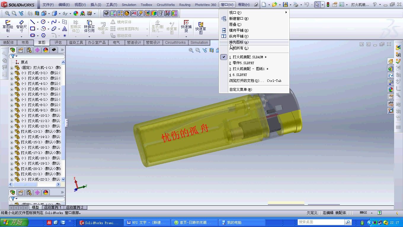 solidworks工程图 阶梯剖 图框设置 明细表设置哔哩哔哩bilibili