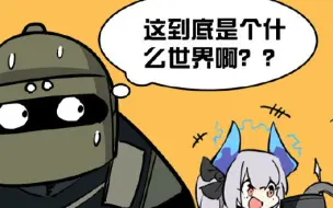 Download Video: 我什么场面没...这我真没见过！！【明日方舟/有声漫画/第53期】