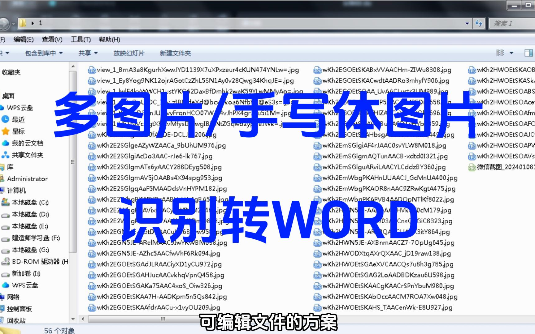 多圖片手寫體圖片識別轉word