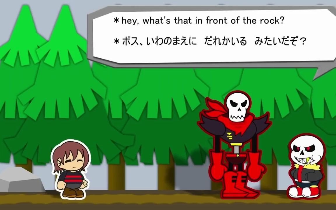 undertale动画完整版中文字幕underfellpapyrus战纸片马里奥风格