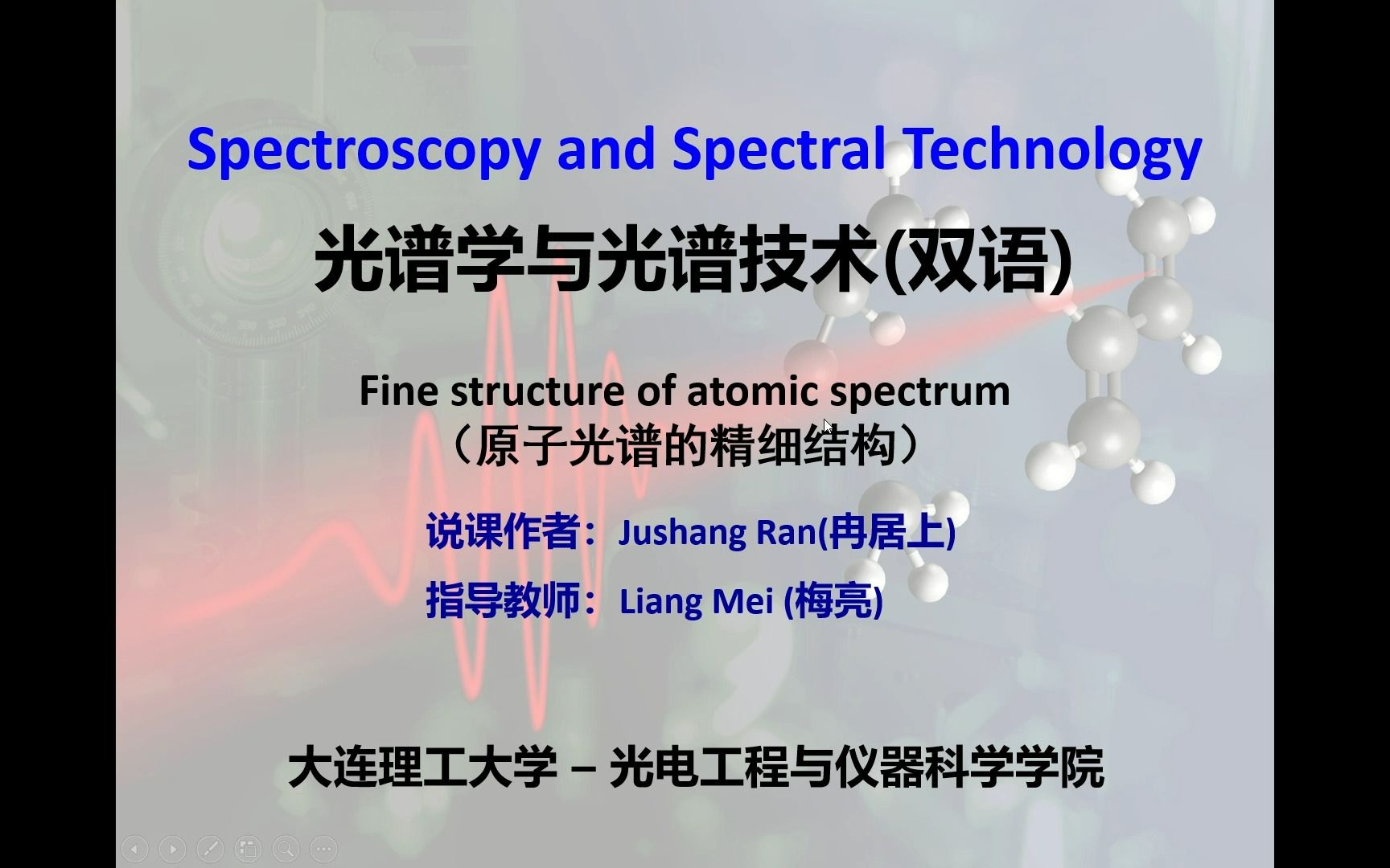 [图]《光谱学与光谱技术》学生讲堂-原子光谱的精细结构