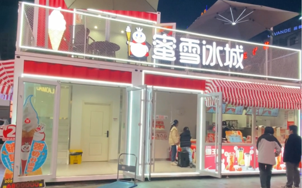 蜜雪冰城探店