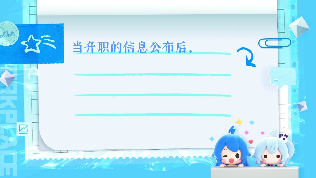 职场体验心得哔哩哔哩bilibili