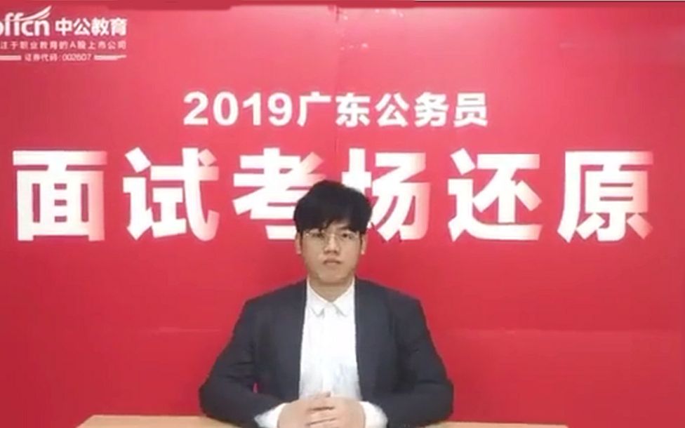 2019广东省公务员面试考场还原哔哩哔哩bilibili