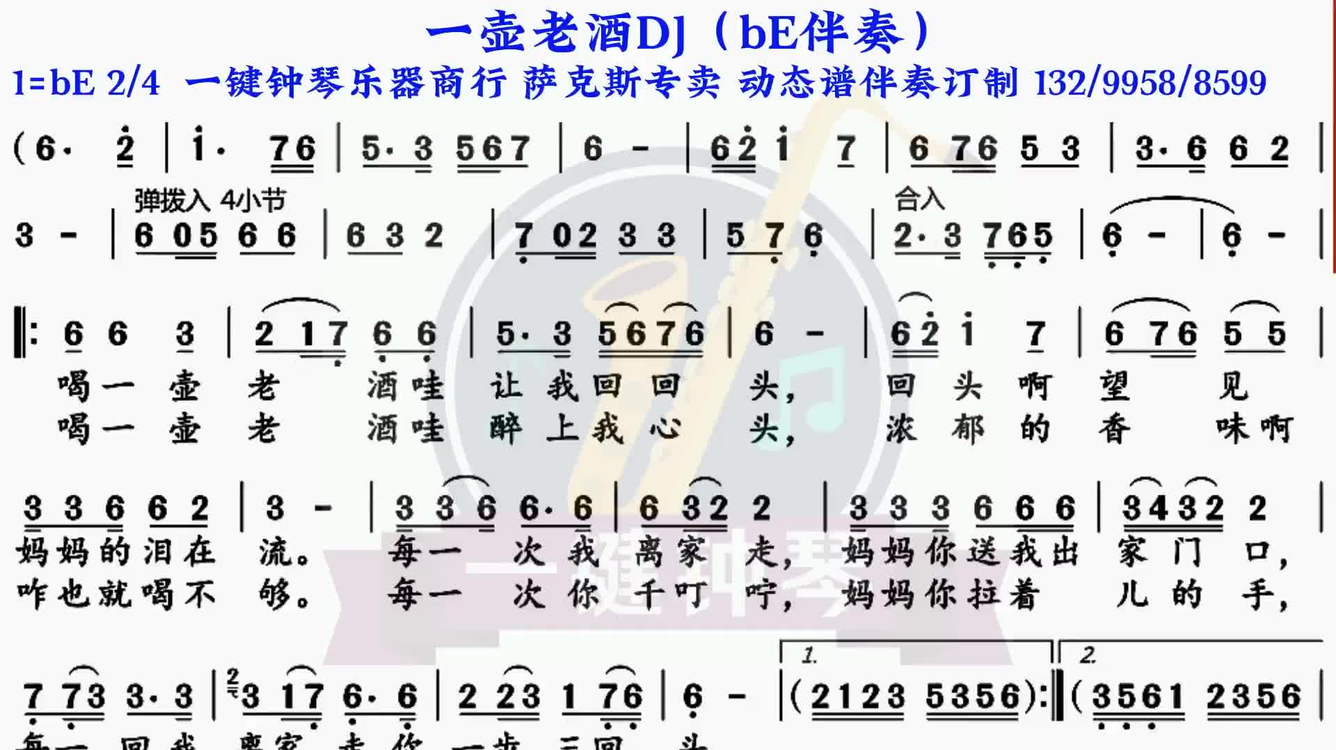 一壶老酒动态谱伴奏萨克斯伴奏