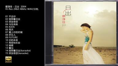 Hi-Res 96kHz_24bit 梁静茹Fish Leong - 《Fish Leong Collection精选
