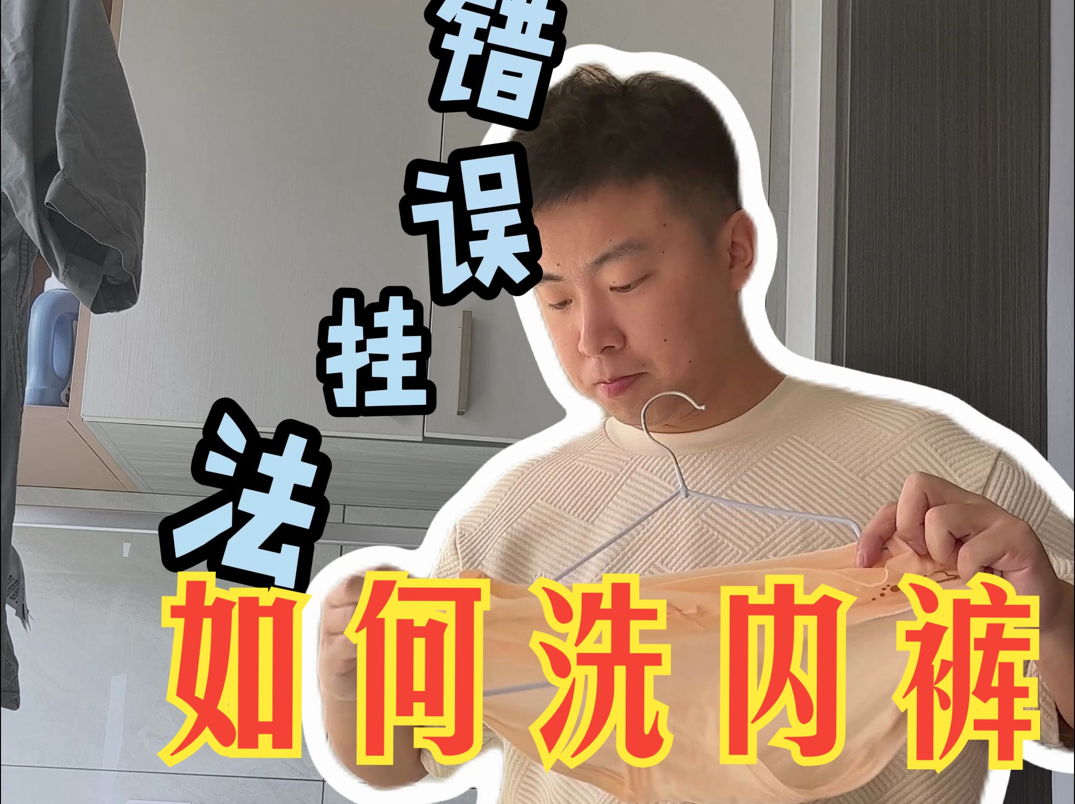 如何给老婆洗内裤哔哩哔哩bilibili