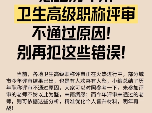 职称评审一直不通过的原因找到了!别再犯这些错误哔哩哔哩bilibili