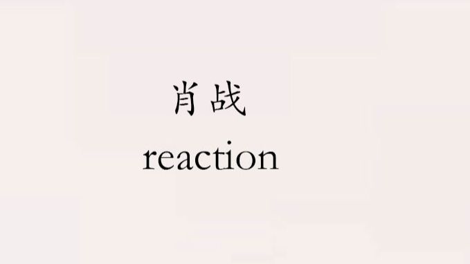 肖战舞台reaction,2018年肖战快乐大本营《天下》《曲尽陈情》泰国现场版清晰到我快疯了疯了疯了!!!!这个笑!天啊天啊天啊疯了疯了!!哔哩哔哩...