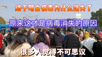 Download Video: 病毒为啥消失了，原来，这才是病毒消失的原因，不可思议