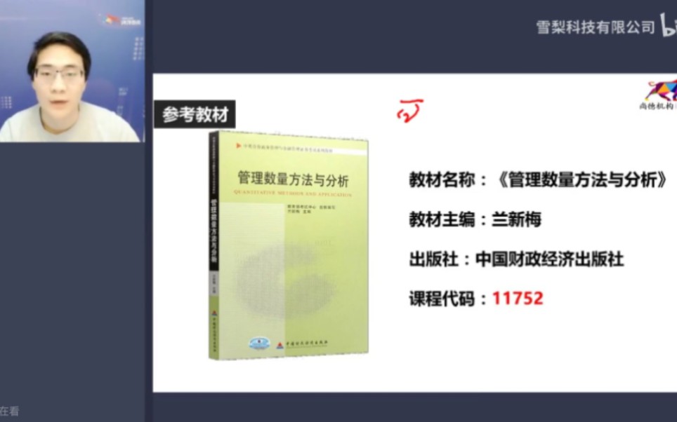 [图]23年自考管理数量方法与分析11752【精讲串讲课件笔记密训真题】