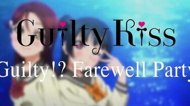 Guilty!? Farewell party' 摇滚乐队风格Remix - Guilty Kiss_哔哩哔哩_