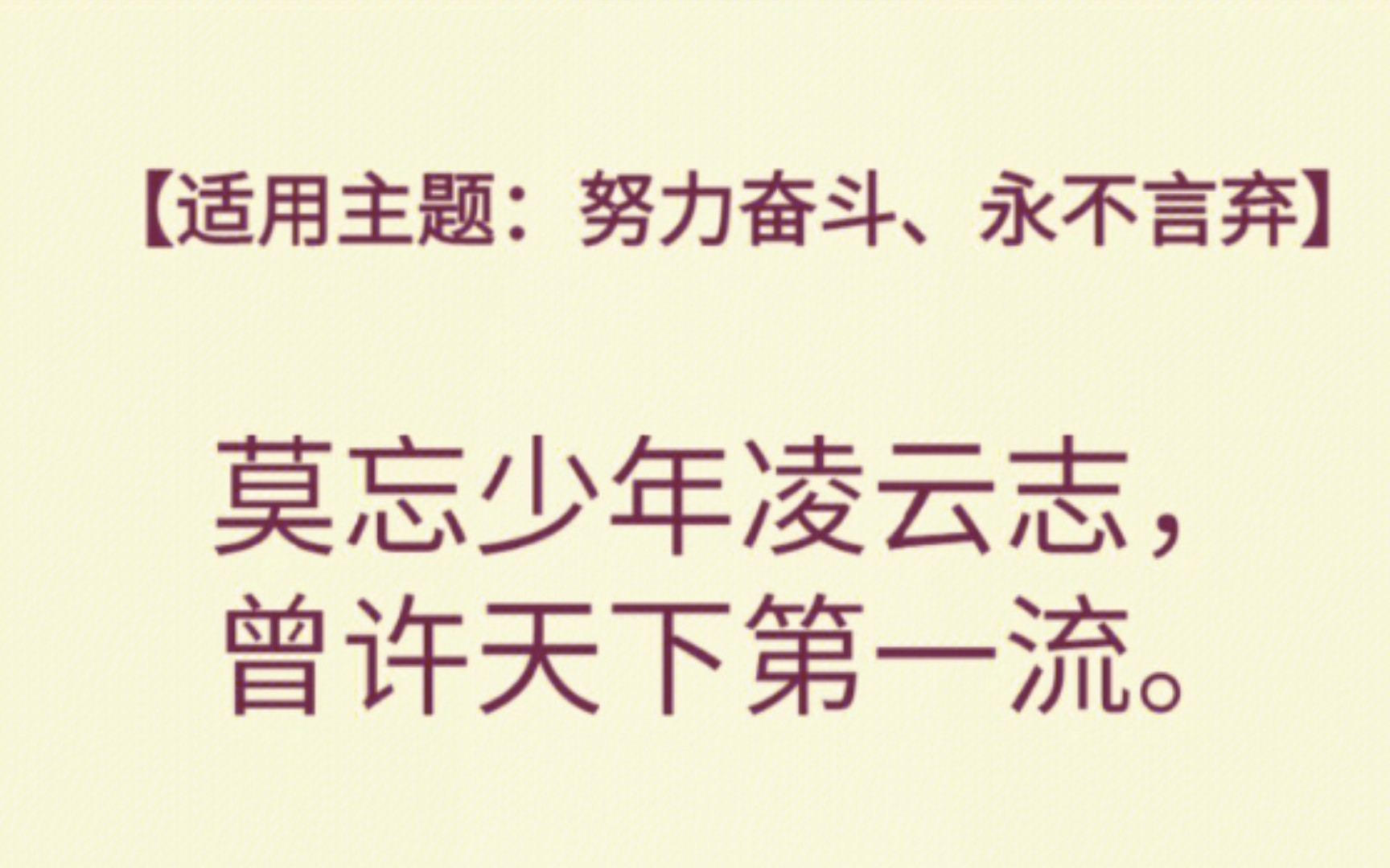 “若你决定灿烂,山无遮,海无拦.”写作素材积累,适用主题:奋斗,努力,坚持,拼搏等.哔哩哔哩bilibili