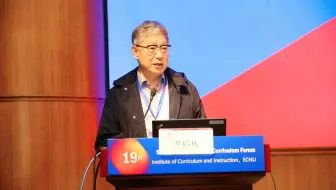第19届上海国际课程论坛——上海市教育学会尹后庆会长主旨报告分享