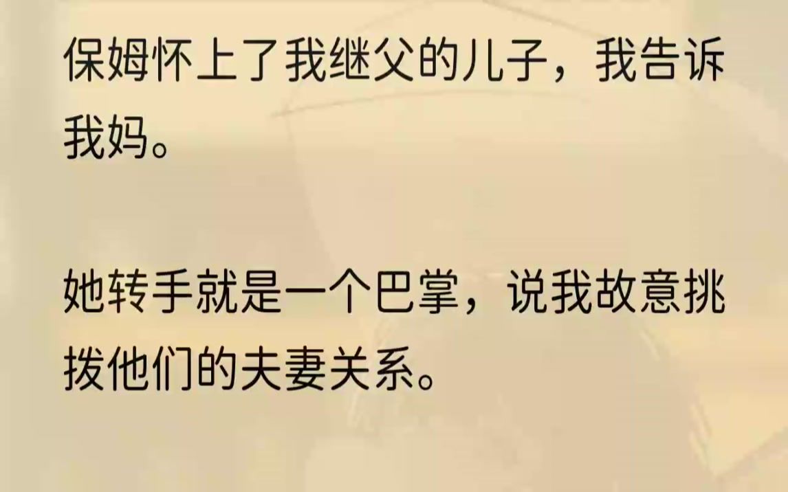 (全文完整版)重活一世,我要让他们血债血偿.1再睁开眼,我重生了,重生回父母离婚这天.法官让我选择跟谁的时候,我作出了和前世一样的选择...哔...