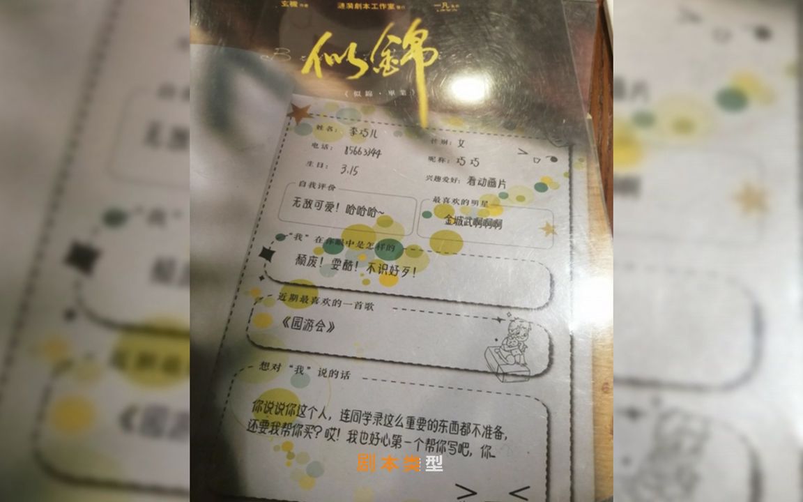 剧本杀《似锦》复盘解析 电子版剧本 线索卡 开本资料【亲亲剧本杀】