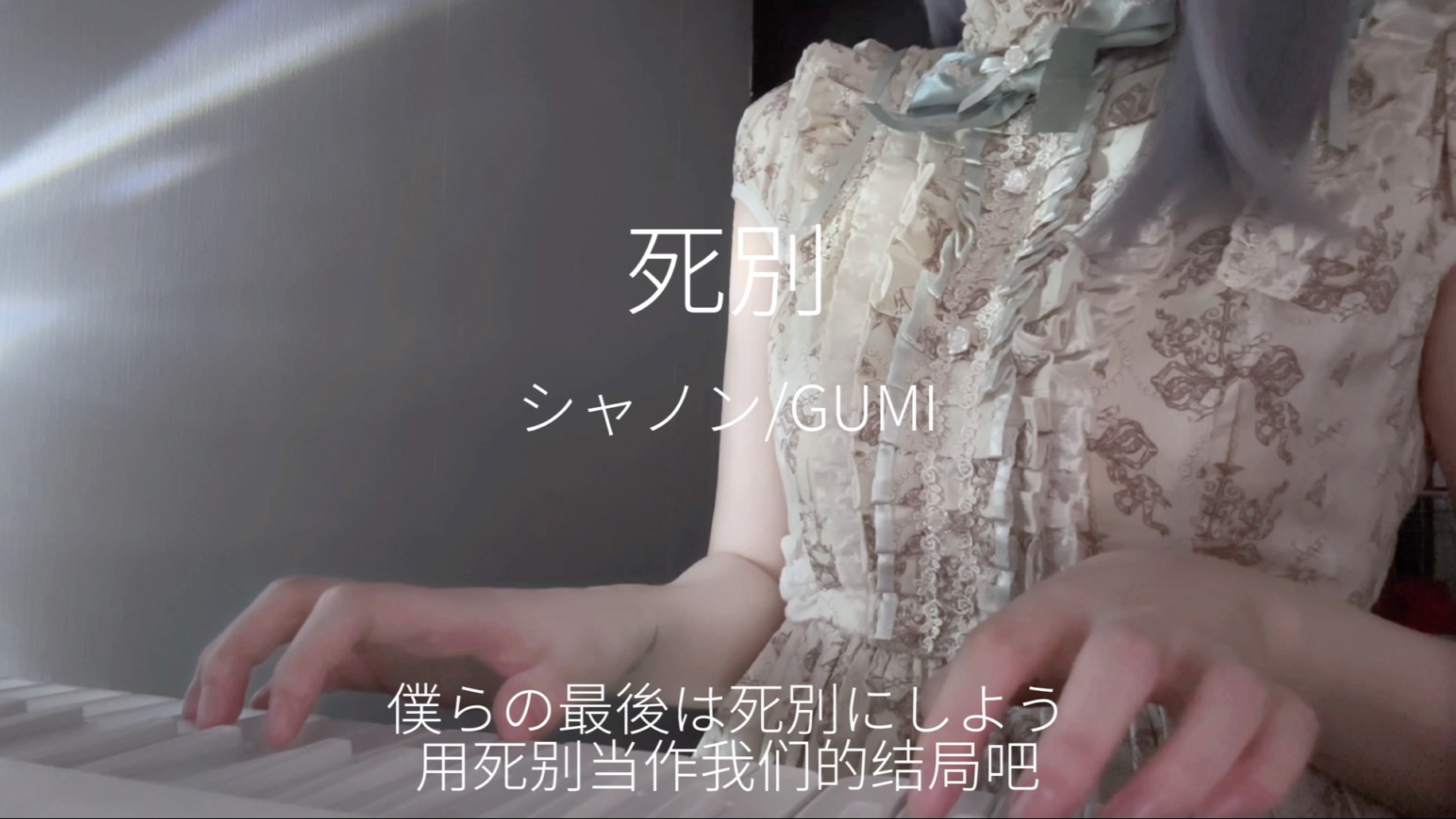 《死别》翻唱-任舒瞳-任舒瞳-哔哩哔哩视频