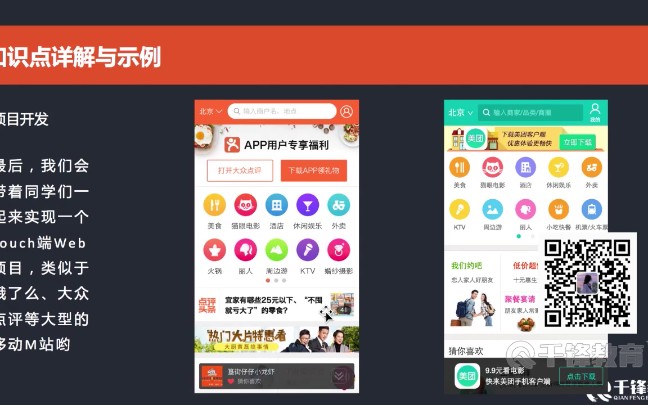 前端HTML5+CSS教程:1.移动m站开发哔哩哔哩bilibili