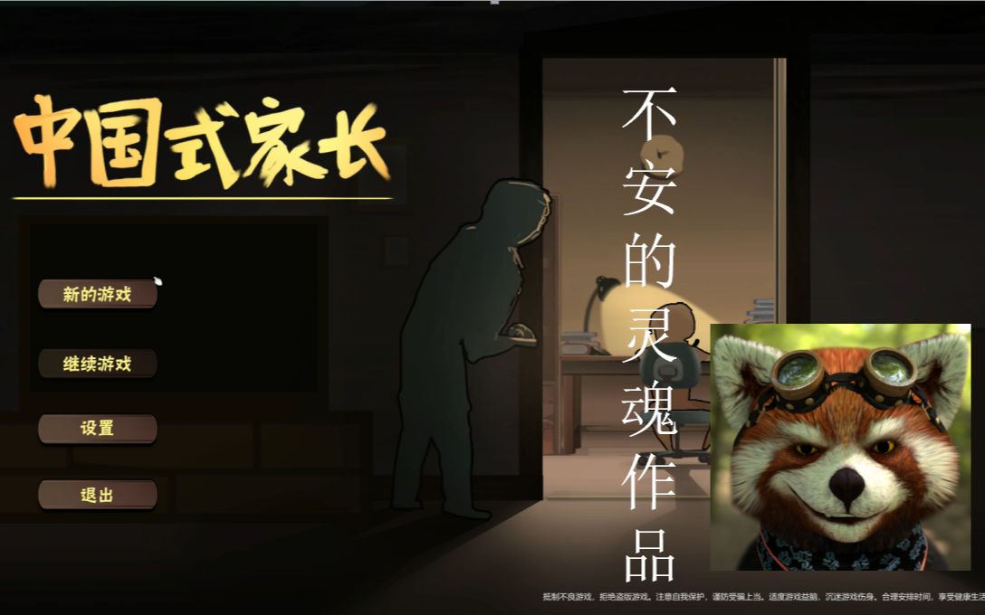 中国式家长2第一代结局(解说版终版)