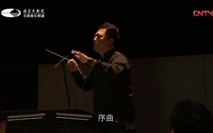 [图]【国家大剧院管弦乐团&国家大剧院合唱团】国家大剧院制作歌剧《唐豪瑟》（国家大剧院歌剧院演出版本）