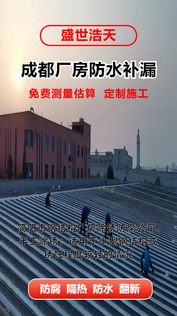 简阳市钢结构厂房除锈防腐公司哔哩哔哩bilibili