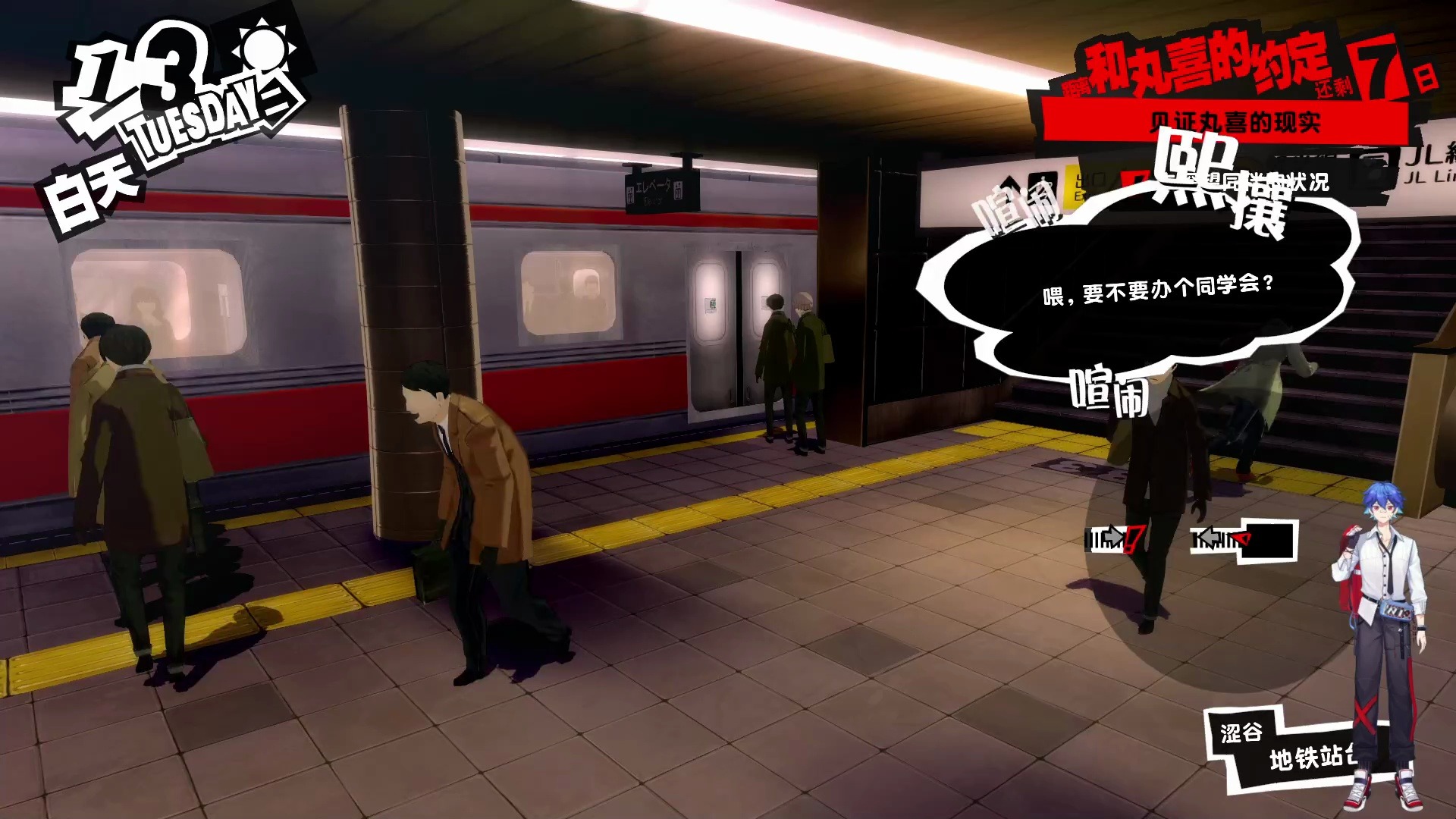 女神异闻录5皇家版49