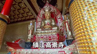 Скачать видео: 镇江高崇寺，一座九华山旁，始建于唐代有着悠久历史的佛教寺院