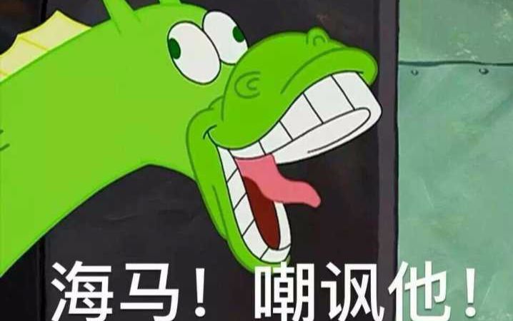 米米skywars空岛战争268海马我们嘲讽他