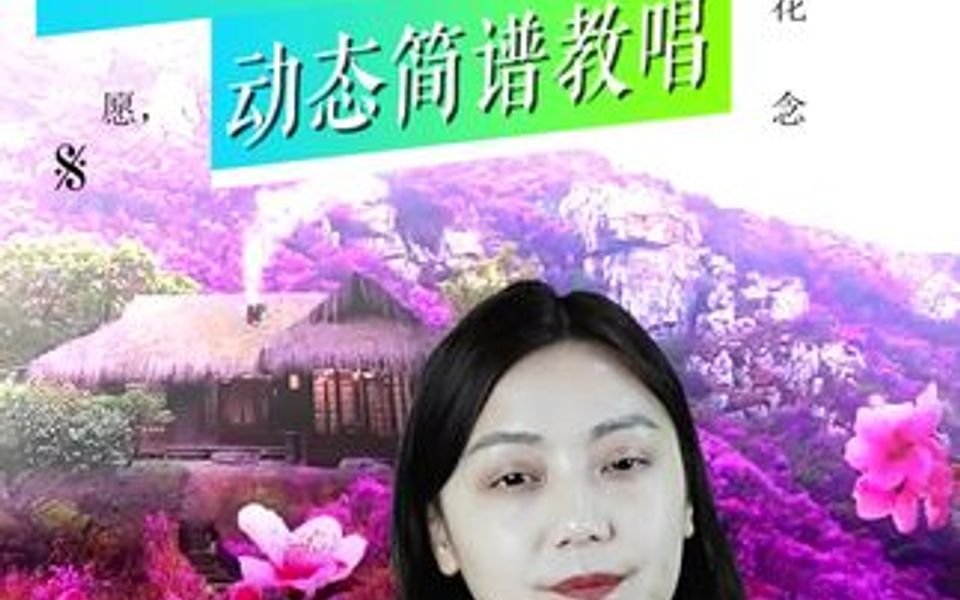 桃花诺 简谱教唱哔哩哔哩bilibili