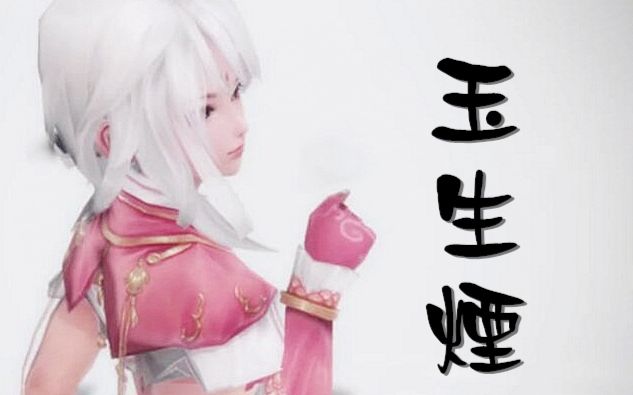 汐音社:#汐音社成员动态# 秀太版玉生烟.