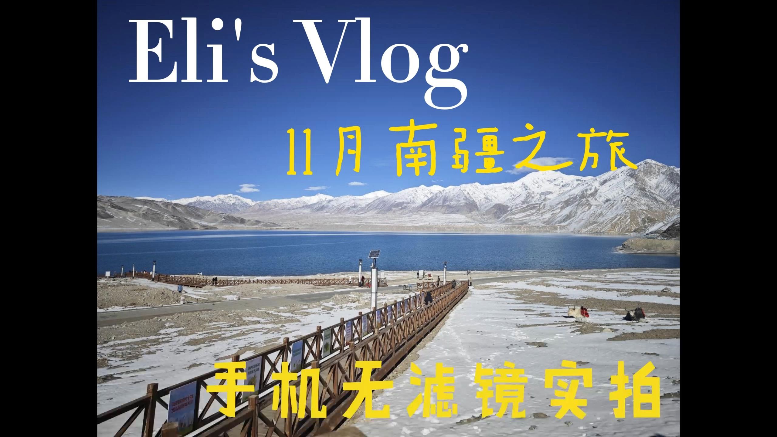 11月新疆(南疆)旅行攻略哔哩哔哩bilibili