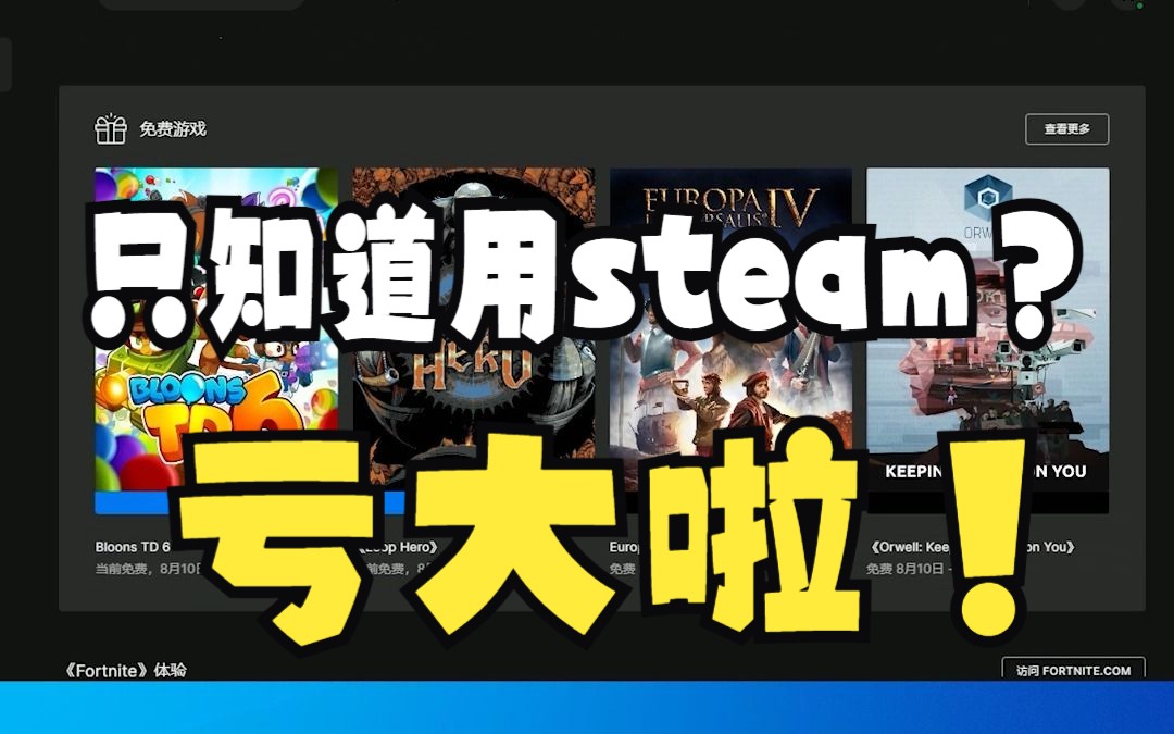 [图]只知道用steam买游戏？你亏大啦！【绿联】