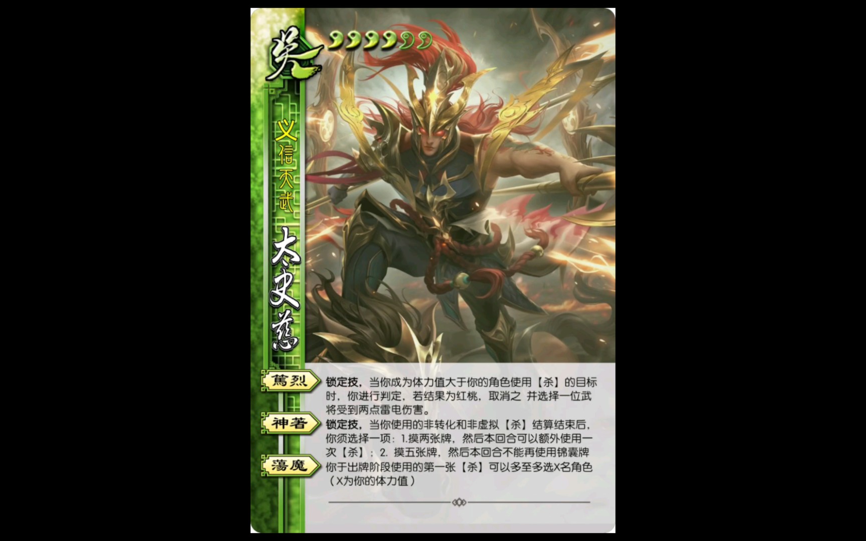 新杀上线神太史慈