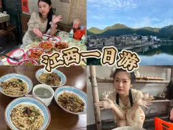 Download Video: Vlog47丨湖南人吃江西菜被辣哭了丨景德镇一日游丨南昌打卡，江西菜真是又爱又辣丨隐藏的窑里古镇