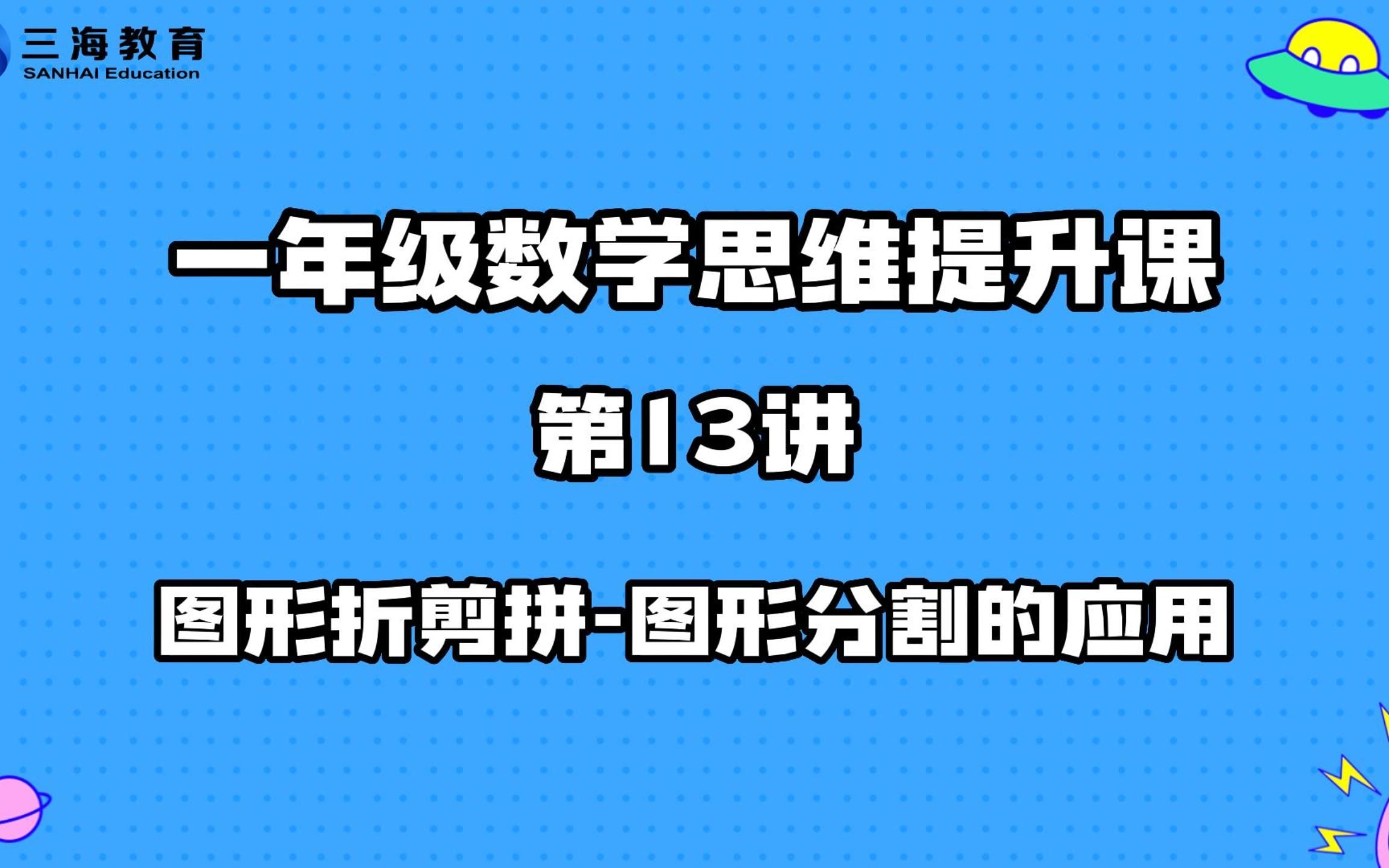 [图]第13讲—图形折剪拼—图形分割的应用