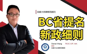 移民加拿大 | BC省未来从事这些职业今后将很容易移民，新政强调高学历、偏远地区和职业！