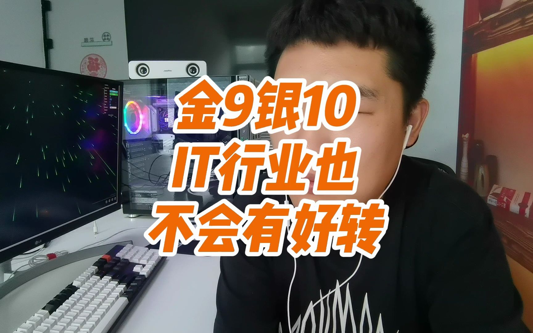 马上到来的金9银10,IT行业就业基本也不会有好转哔哩哔哩bilibili