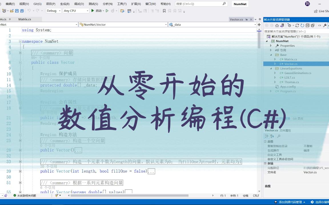 从零开始的数值分析编程(C#)——范数与条件数哔哩哔哩bilibili