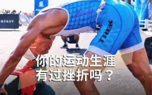 Download Video: 每周骑车400公里，跑步70公里，游泳15公里----一个铁人的4年！Ironman巴斯！