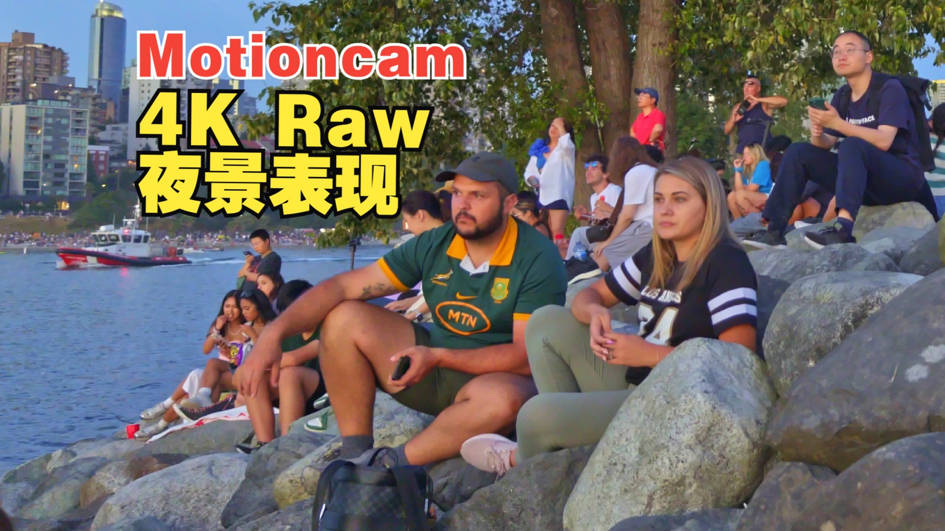 MotionCam 4K Raw 轻松提高夜景表现 Vivo X90 Pro+哔哩哔哩bilibili