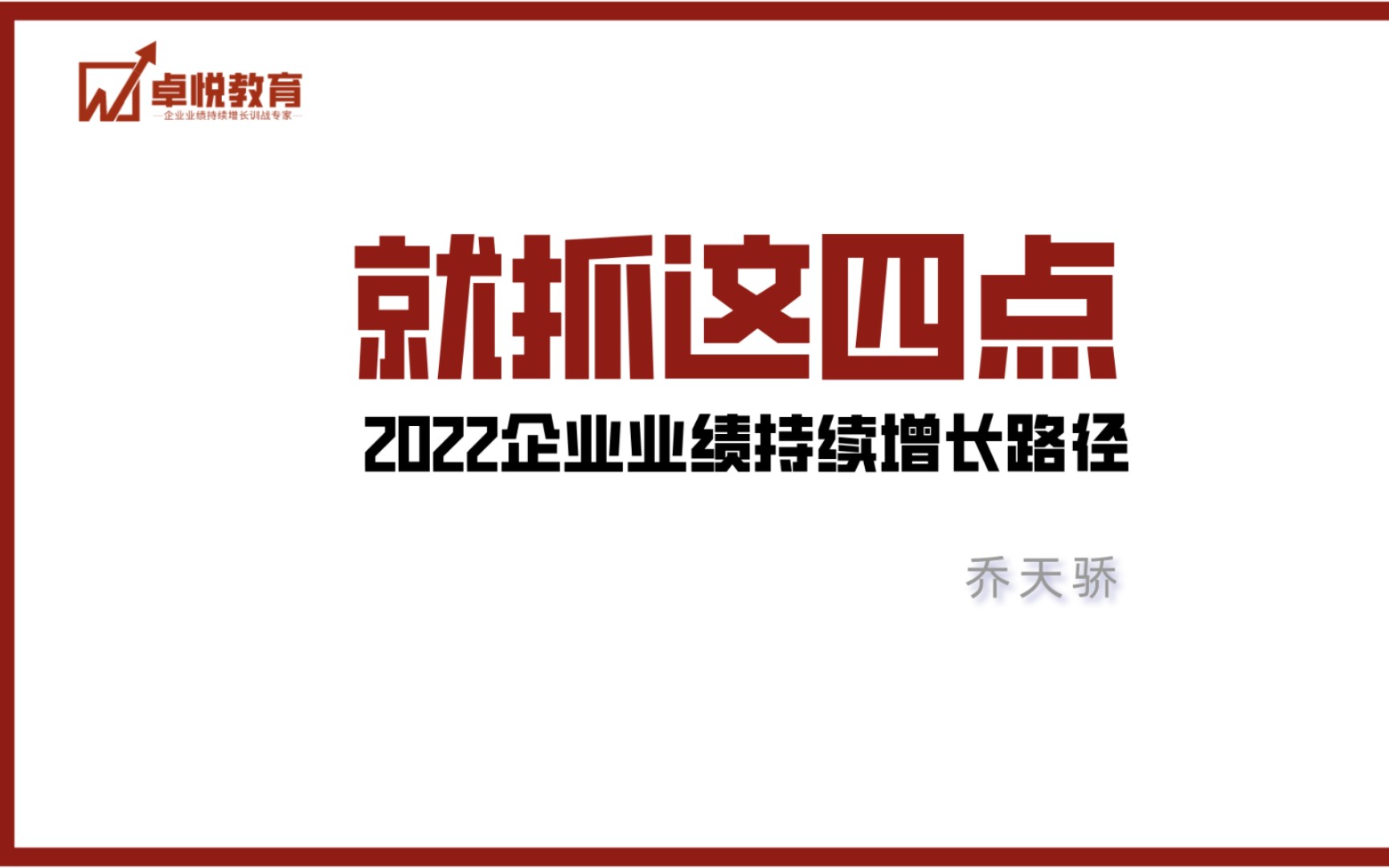 业绩倍增路径|就抓这4点2022企业销售业绩持续增长哔哩哔哩bilibili