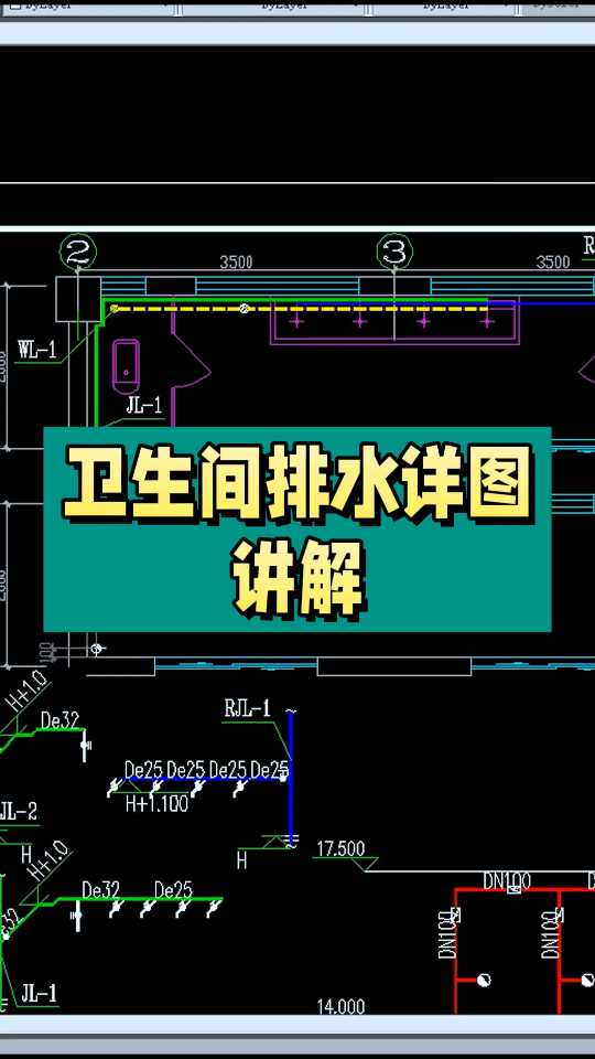 卫生间排水详图讲解哔哩哔哩bilibili