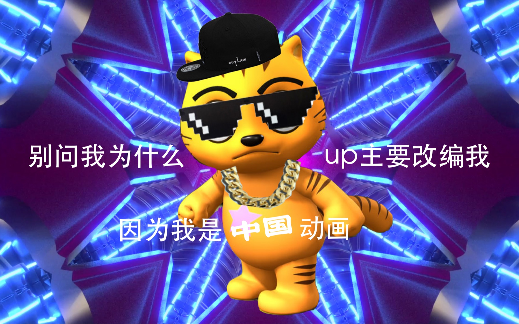 73现在电音已经朝快乐星猫下手了吗73